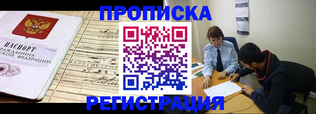 регистрация в Богородске