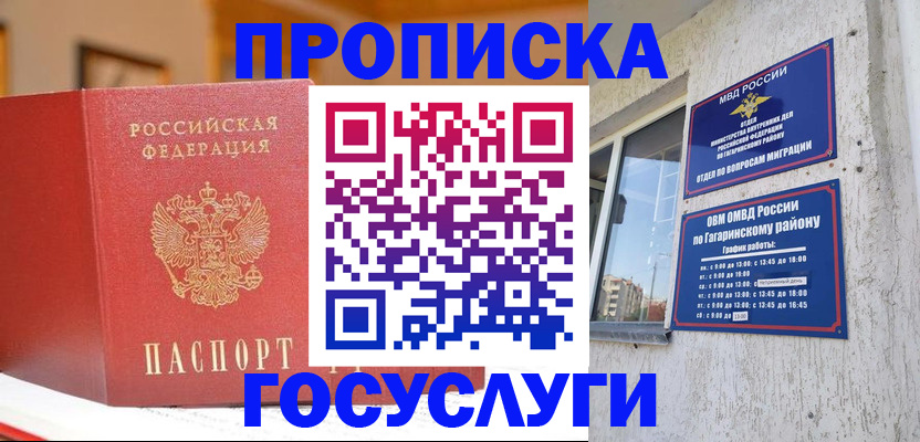 прописка для кредита в Богородске